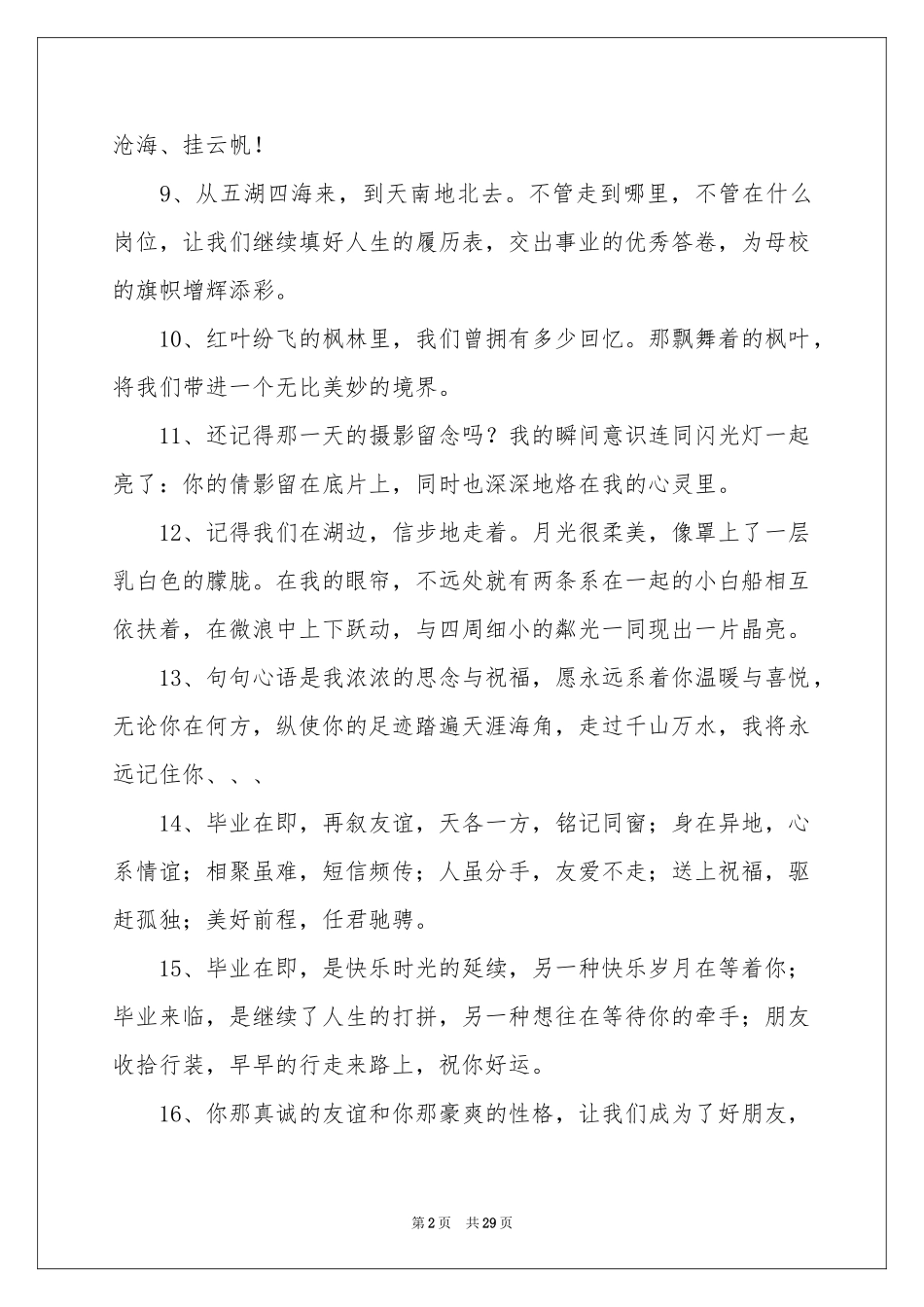 高中同学空间留言_第2页