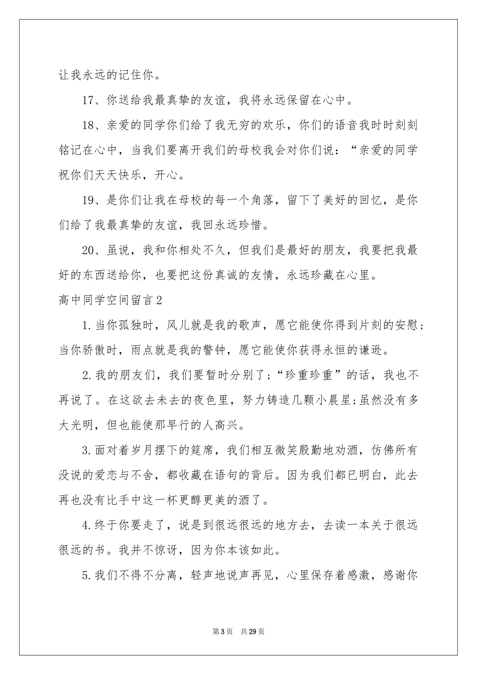 高中同学空间留言_第3页