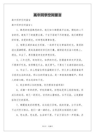 高中同学空间留言