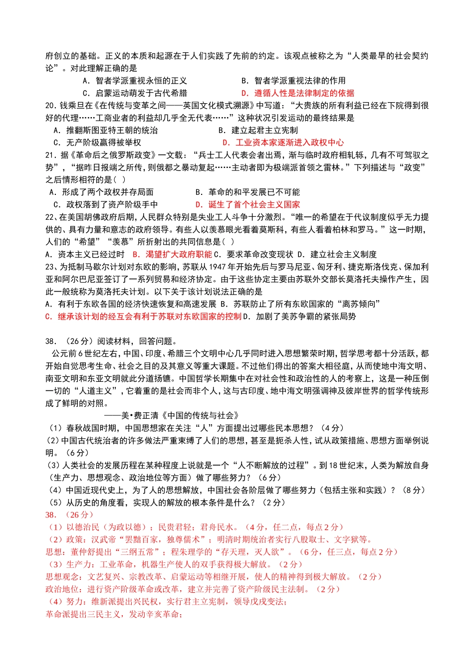电海中学高三1月模拟考试文综历史卷_第2页