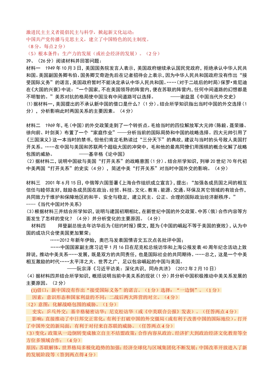 电海中学高三1月模拟考试文综历史卷_第3页