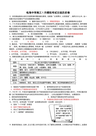 电海中学高三1月模拟考试文综历史卷