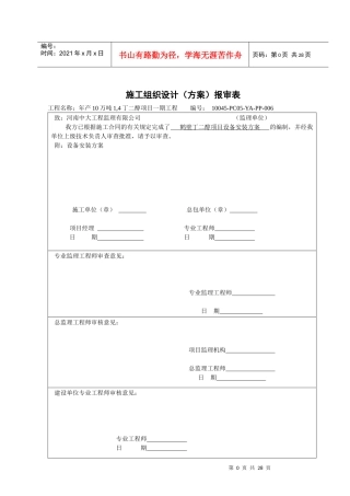 年产10万吨丁二醇设备安装方案