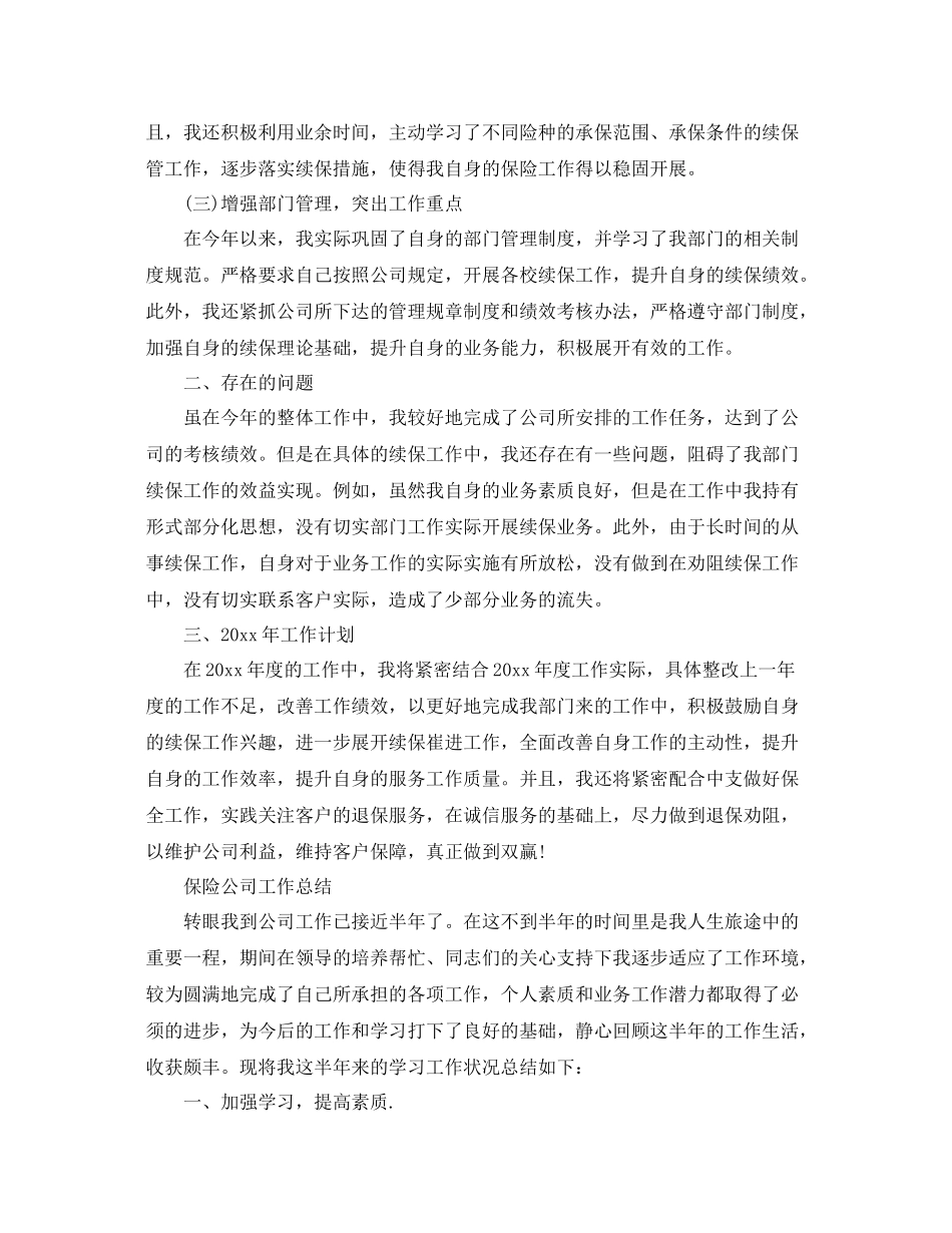 保险公司的年终工作总结报告 _第2页