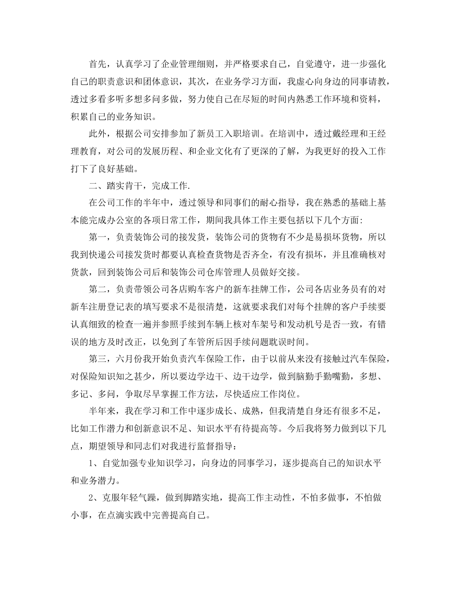 保险公司的年终工作总结报告 _第3页