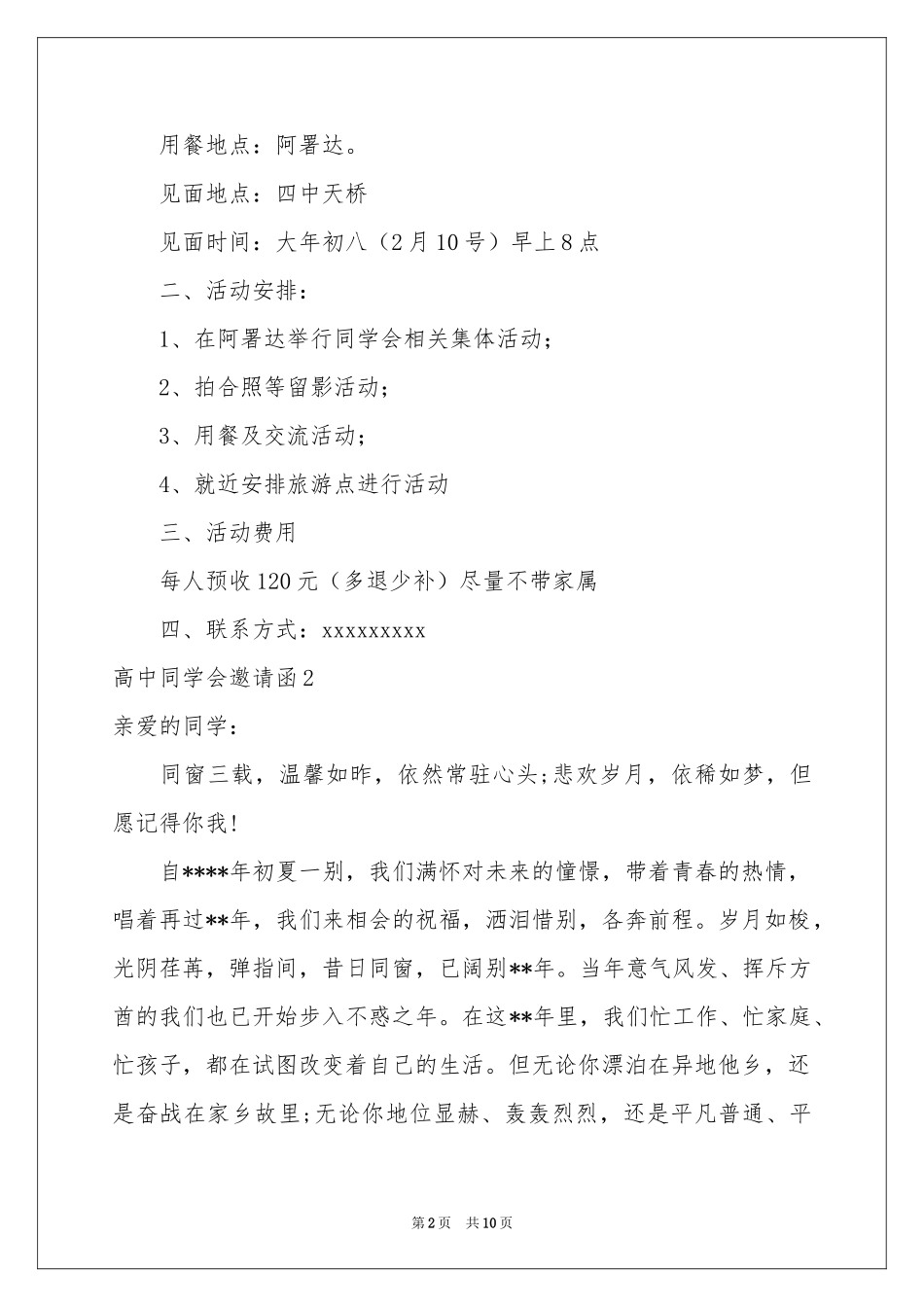 高中同学会邀请函_第2页