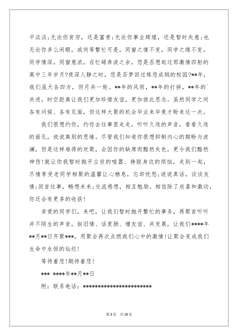 高中同学会邀请函_第3页