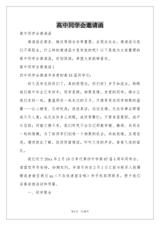 高中同学会邀请函