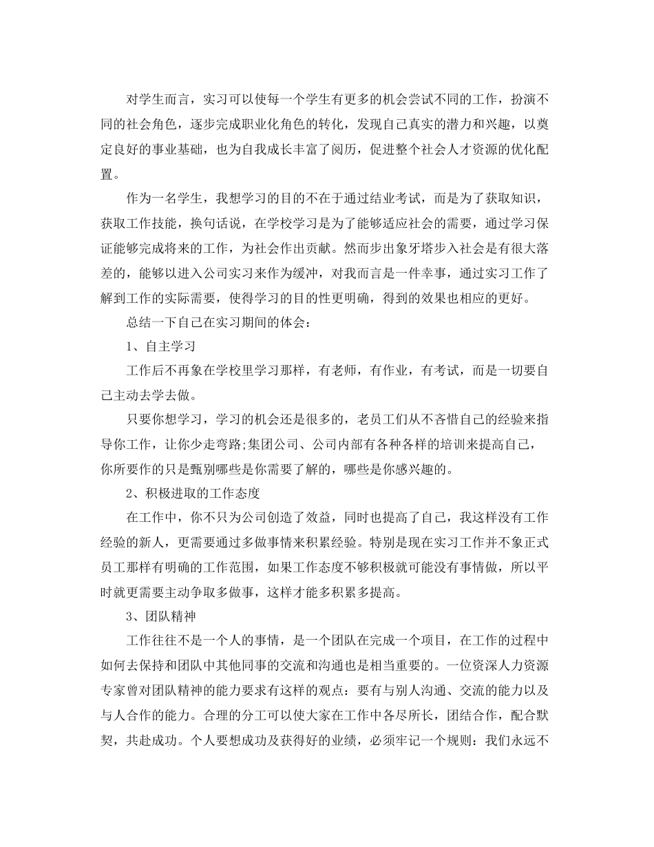 保管员实习工作总结结尾 _第3页