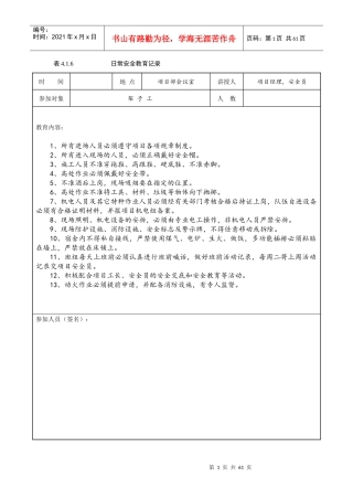 416完整篇日常安全教育记录