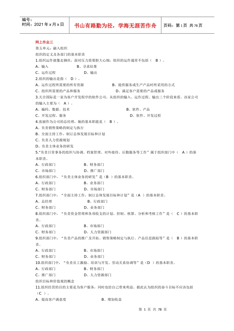 电大XXXX年个人与团队管理网上作业1---5_第1页