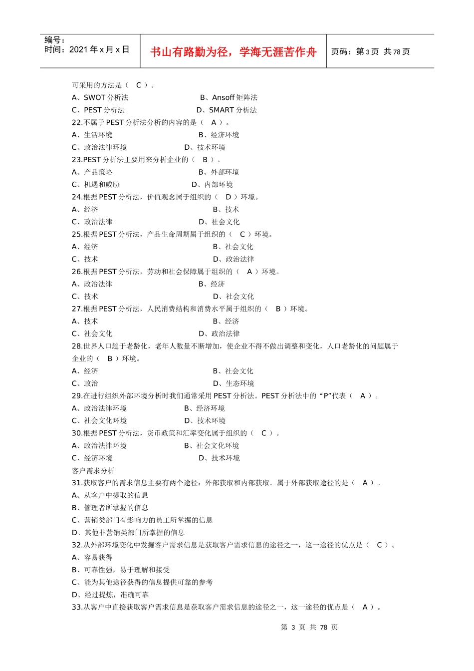 电大XXXX年个人与团队管理网上作业1---5_第3页