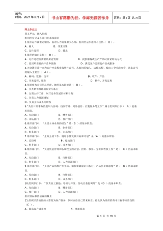 电大XXXX年个人与团队管理网上作业1---5