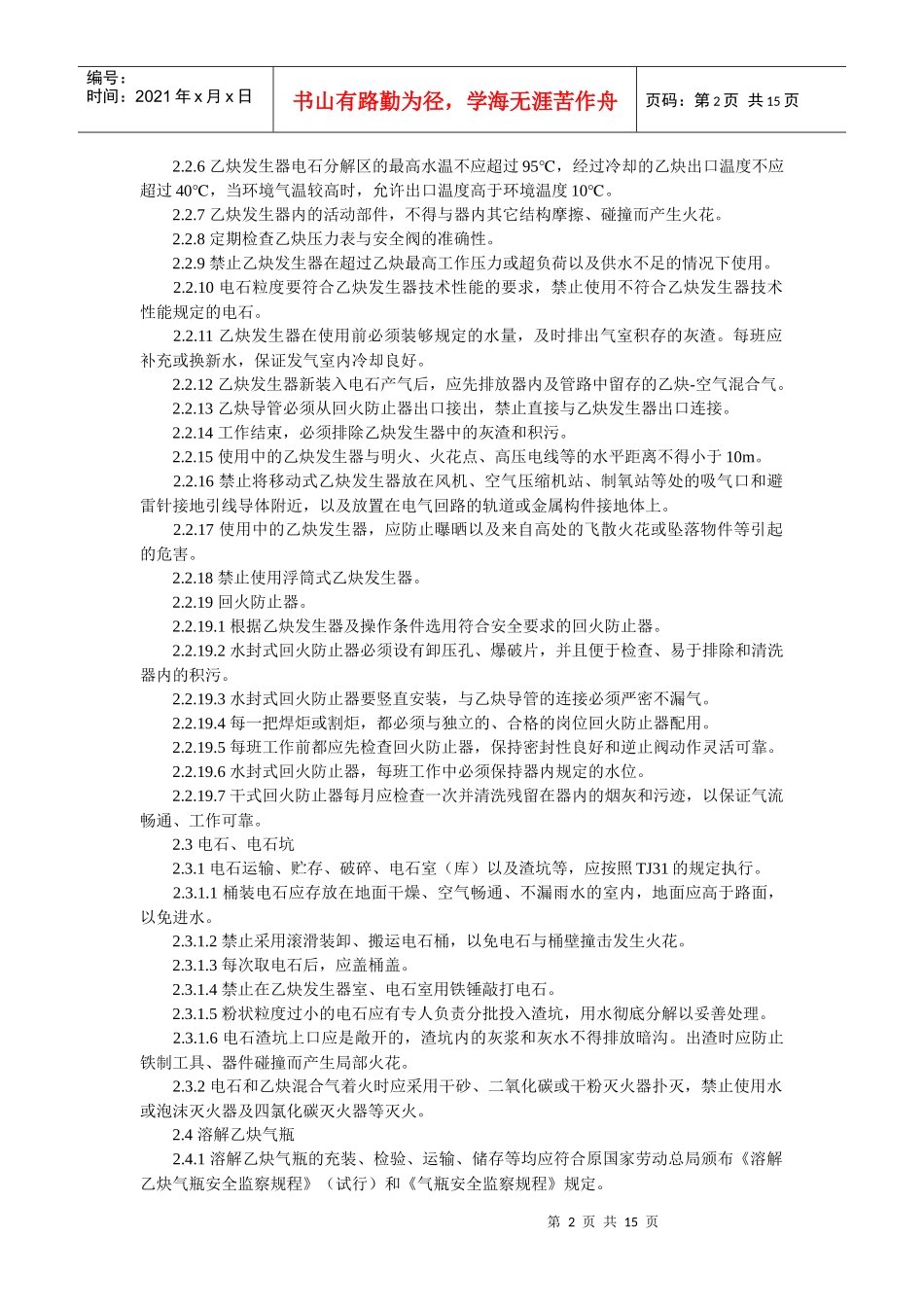 焊接与切割安全doc-焊接与切割安全Safetyin_第2页