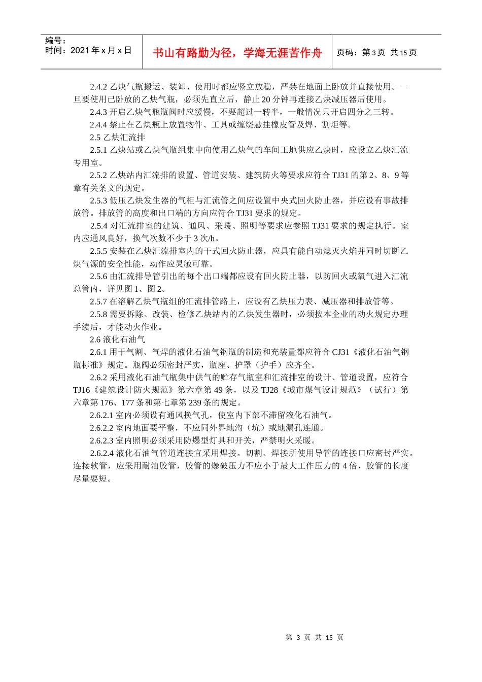 焊接与切割安全doc-焊接与切割安全Safetyin_第3页