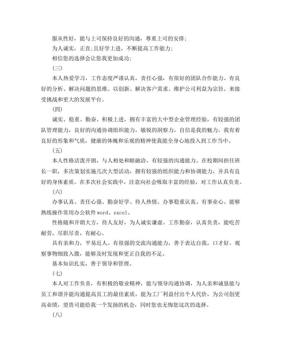 自我评价怎么写呢 _第2页