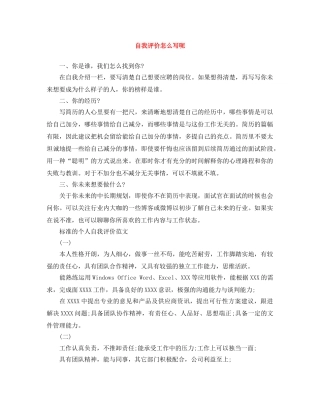 自我评价怎么写呢 