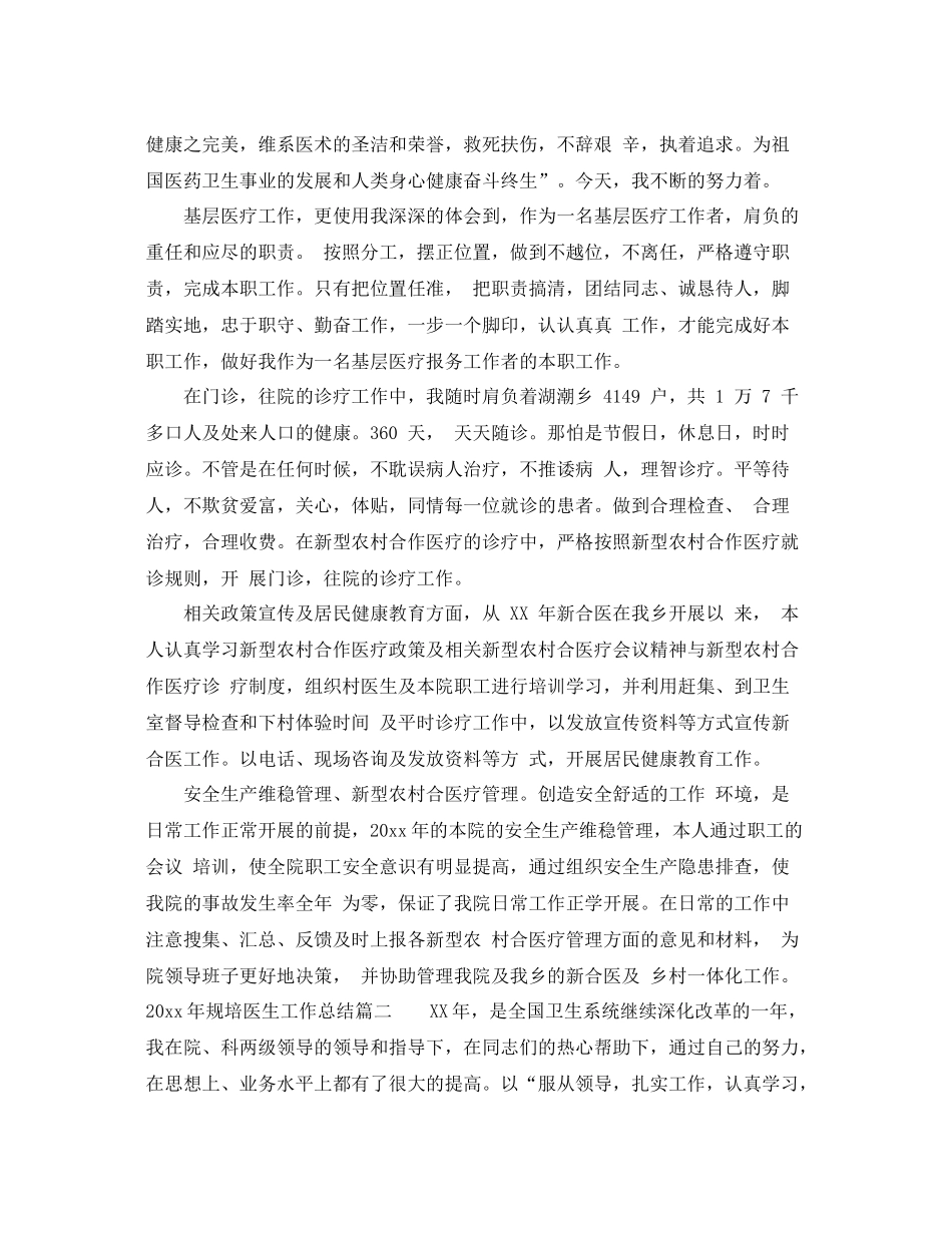 2020年规培医生工作总结 _第2页