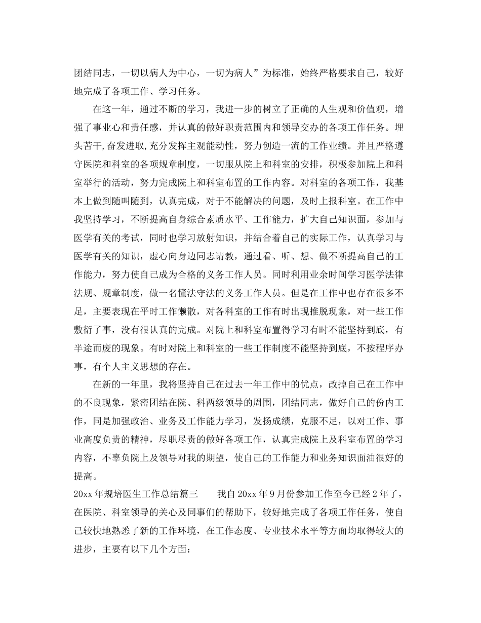 2020年规培医生工作总结 _第3页
