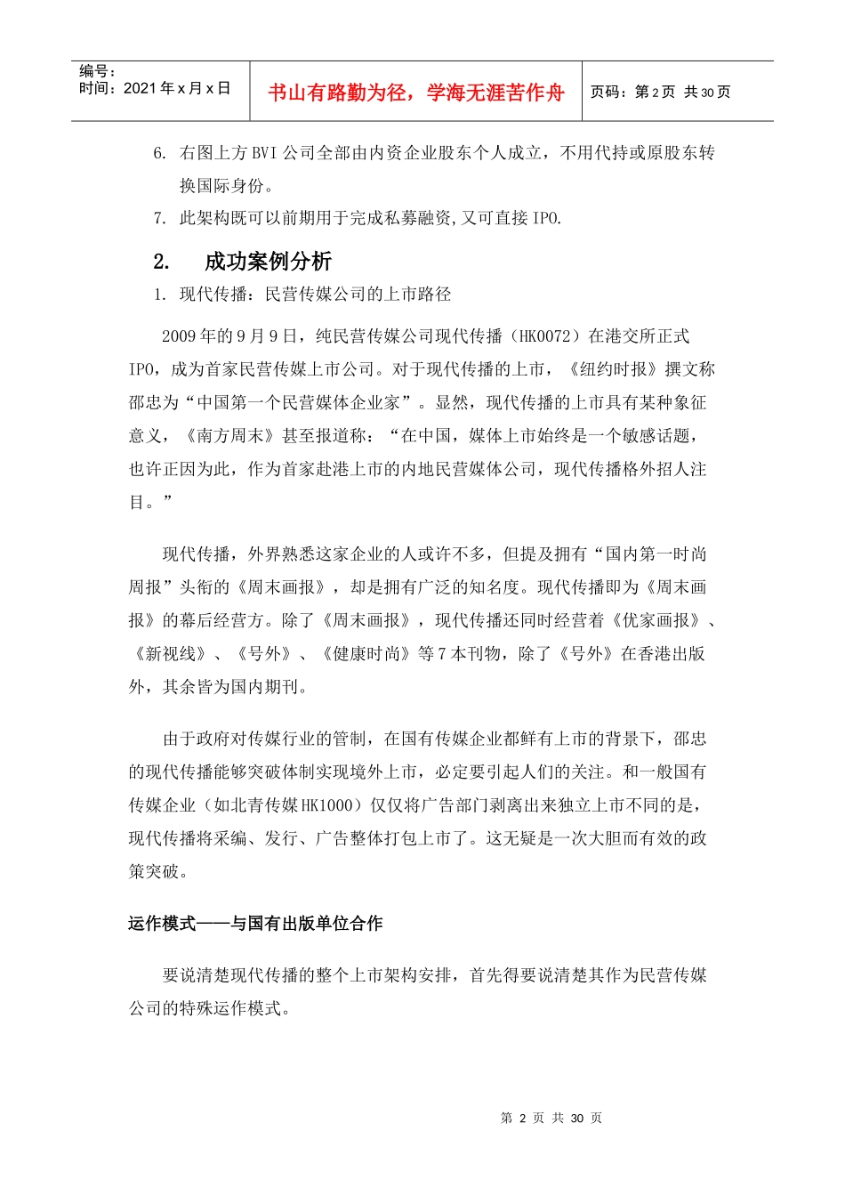 VIE_协议控制模式案例分析_第2页