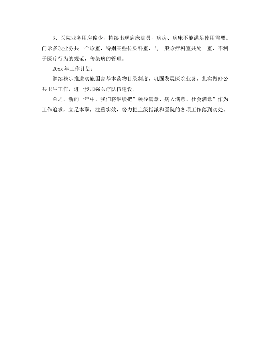 关于镇卫生院工作总结范文 _第3页