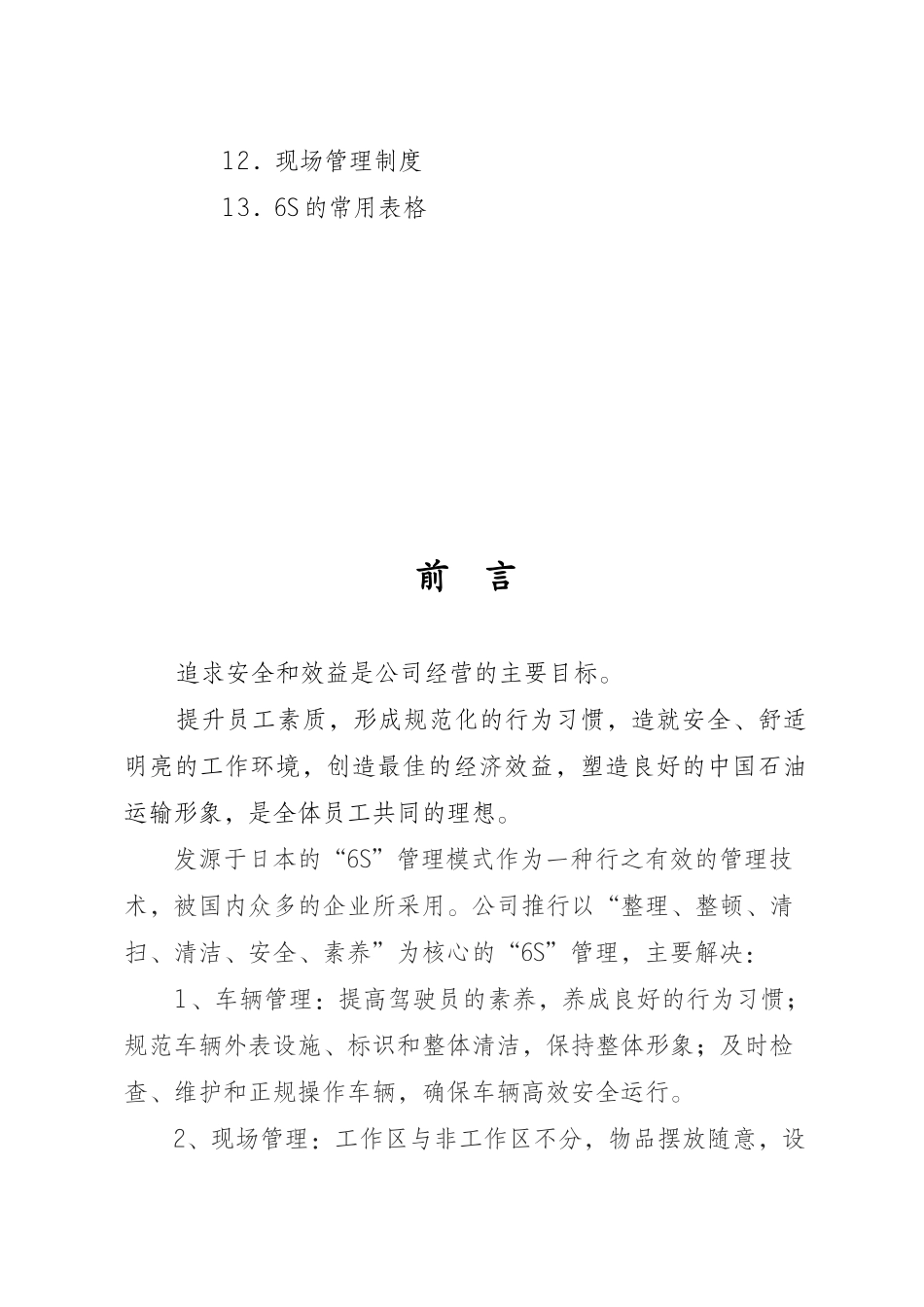 TnPM学习材料__6S推行手册_第3页