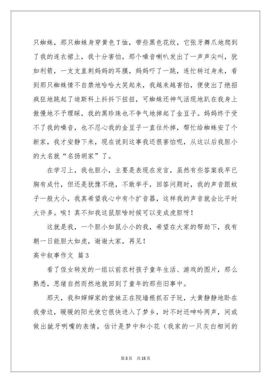 高中叙事作文集锦六篇_第3页