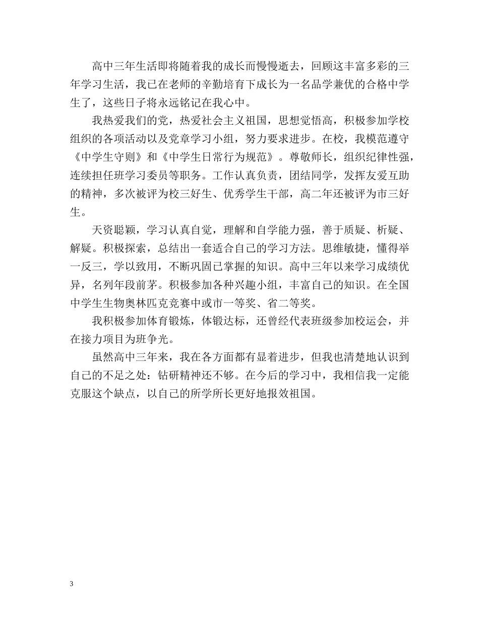 自我评价怎么写初中生 _第3页