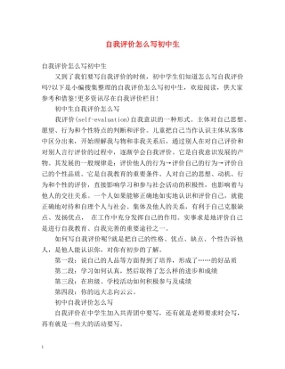 自我评价怎么写初中生 