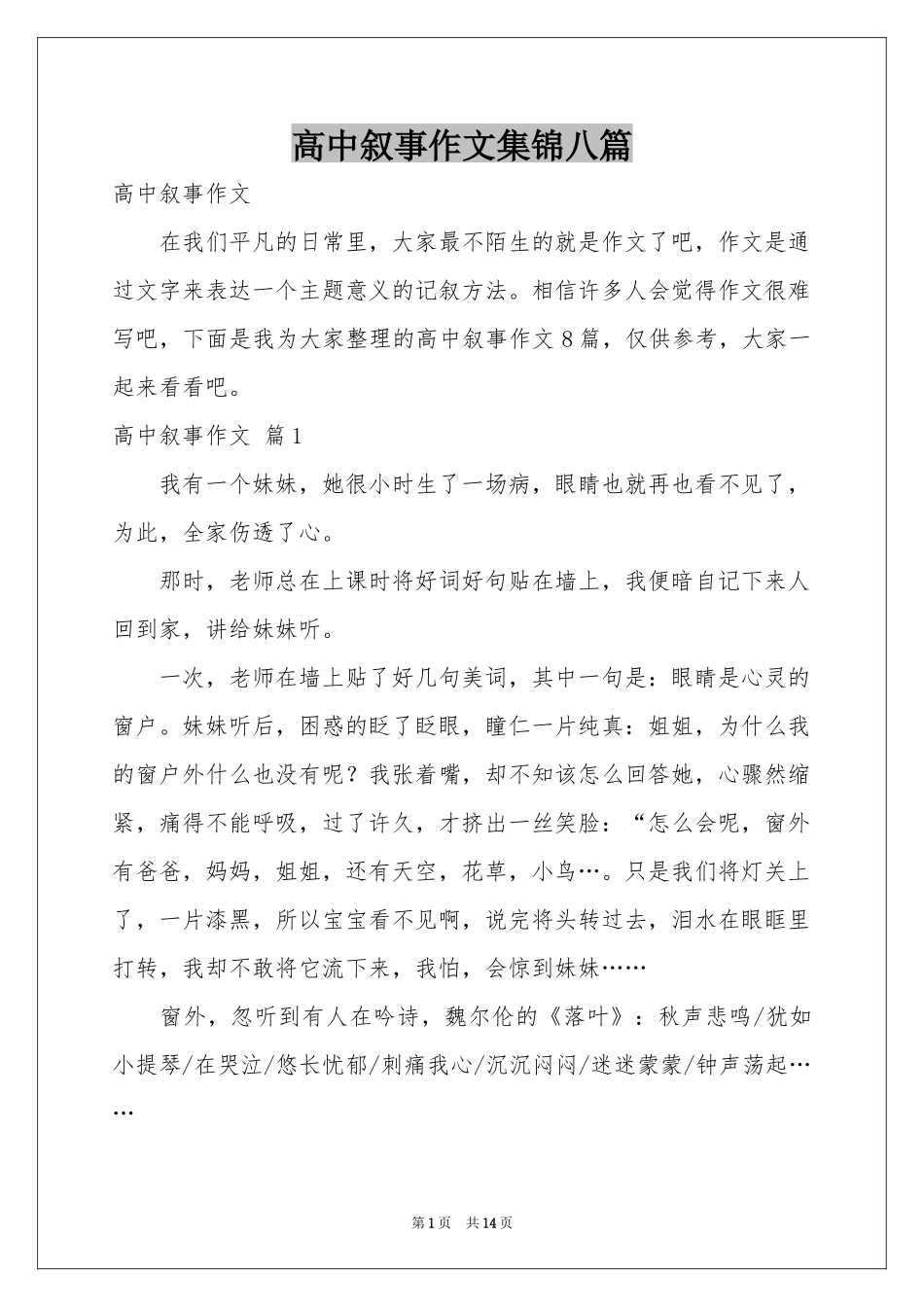 高中叙事作文集锦八篇_第1页