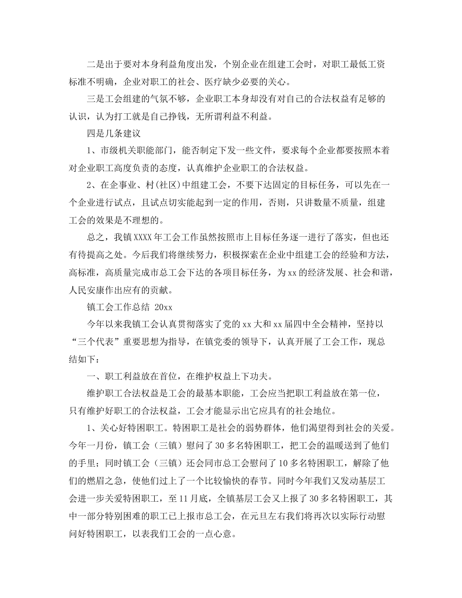 镇工会工作总结范文2020 _第2页