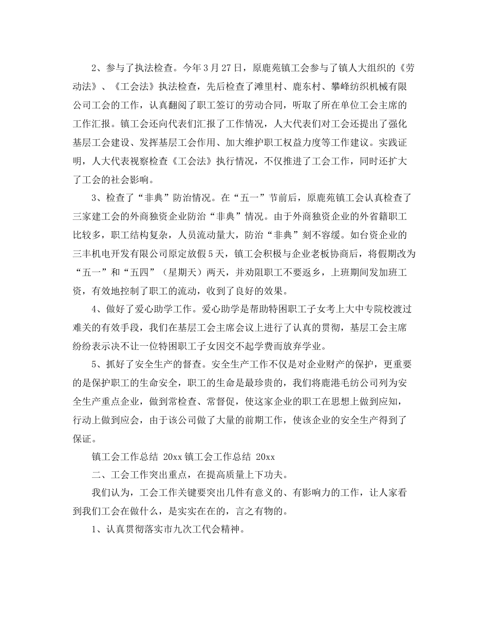 镇工会工作总结范文2020 _第3页
