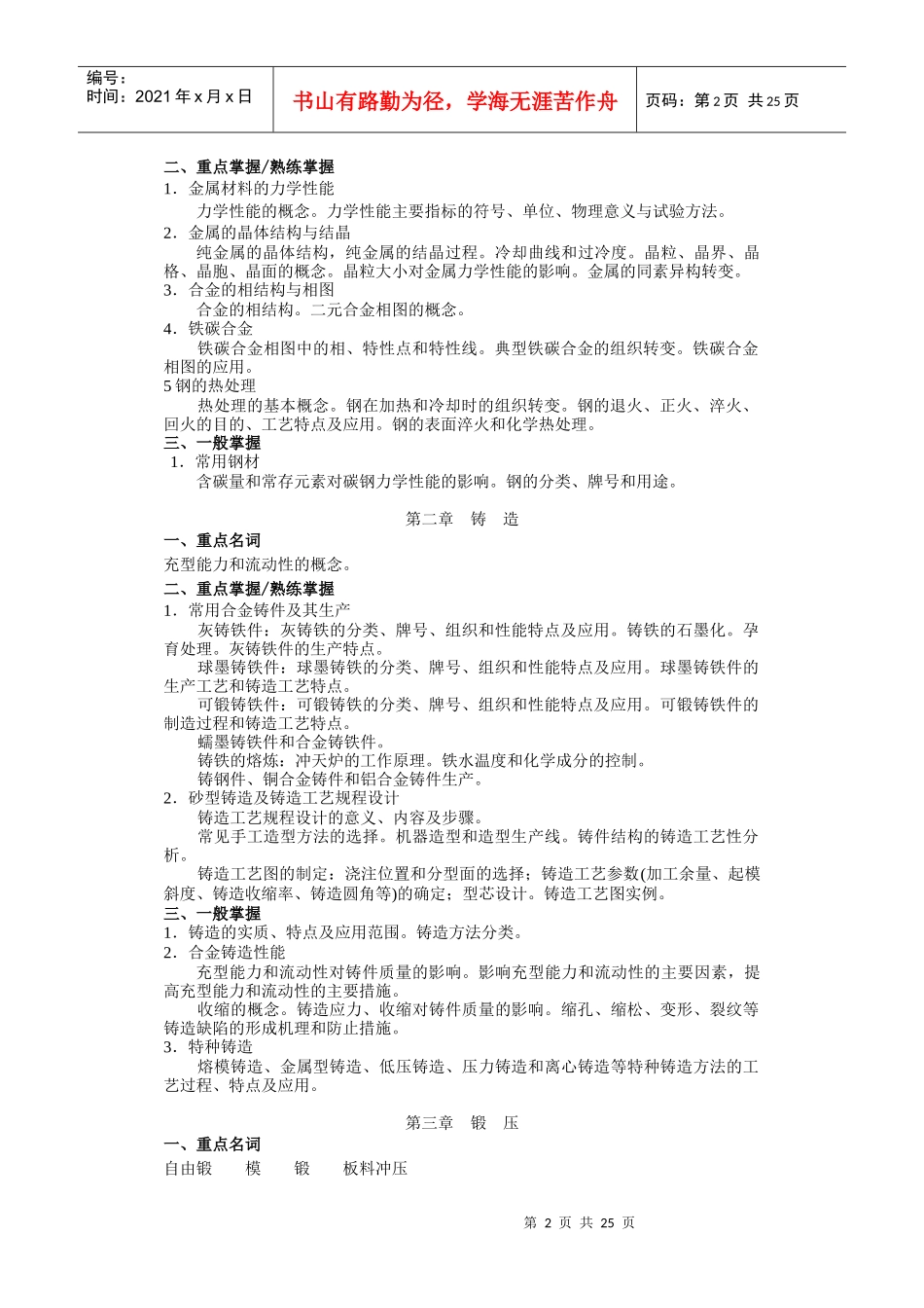 05秋期《金属工艺学》课程期末复习指导_第2页