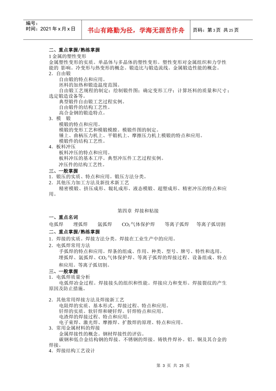 05秋期《金属工艺学》课程期末复习指导_第3页