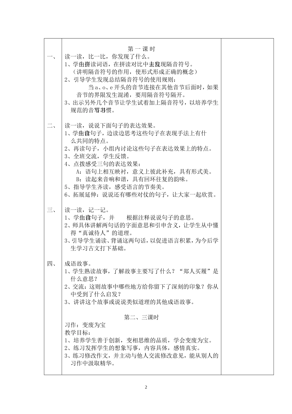 语文乐园（六）_第2页