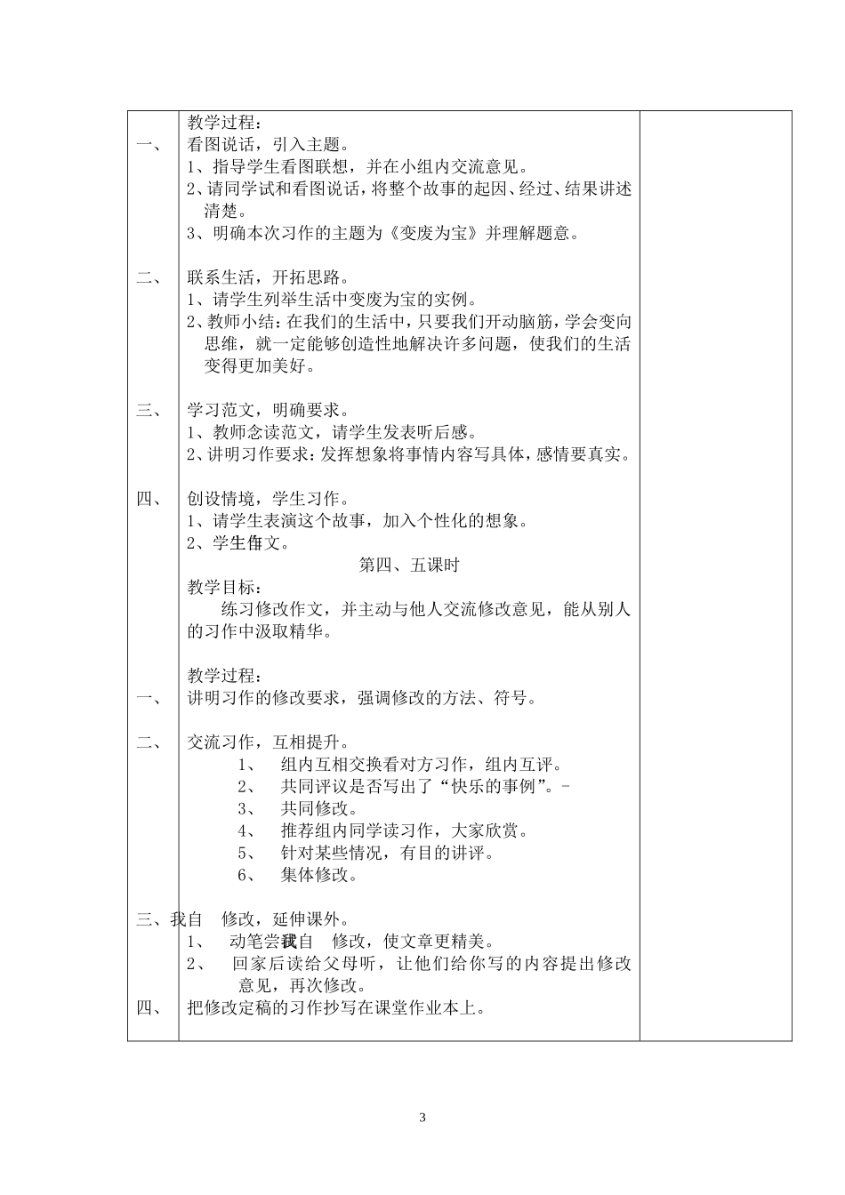 语文乐园（六）_第3页