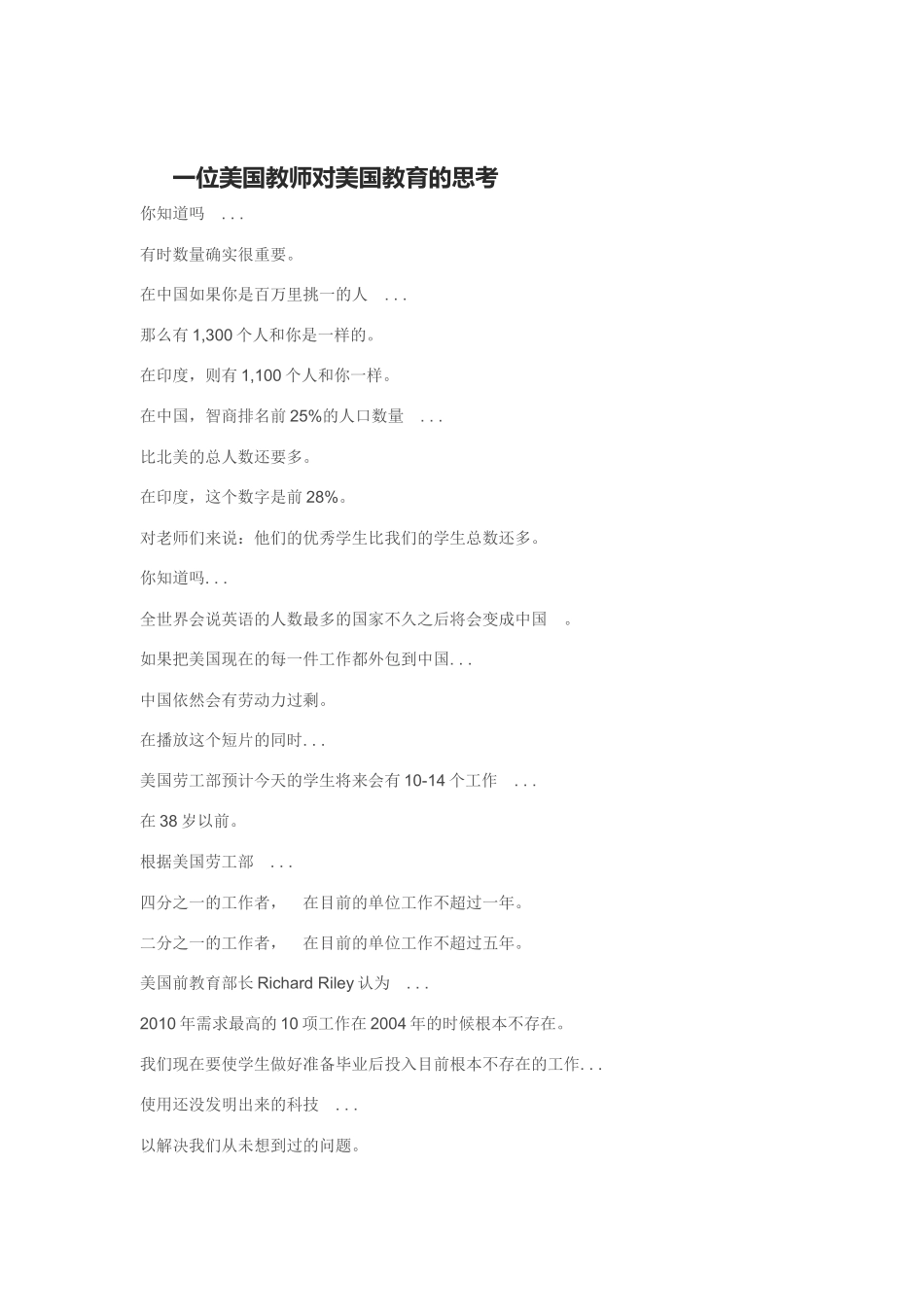 一位美国教师对美国教育的思考_第1页