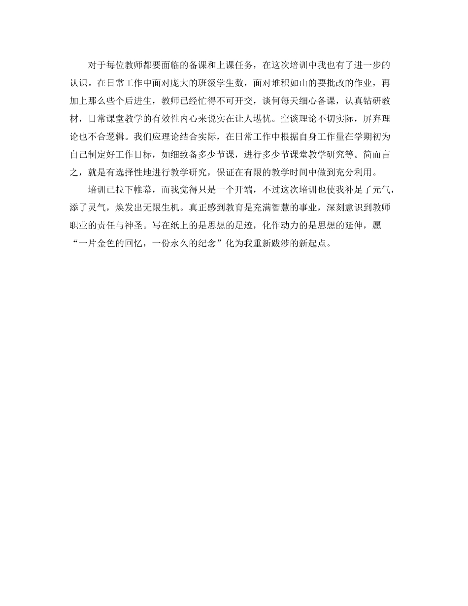 小学教师个人培训工作总结范文 _第3页