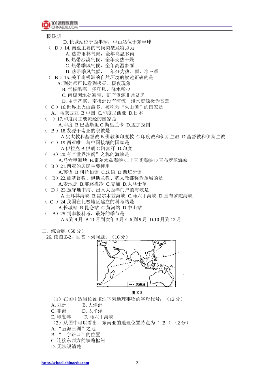 七下第二章检测题_第2页