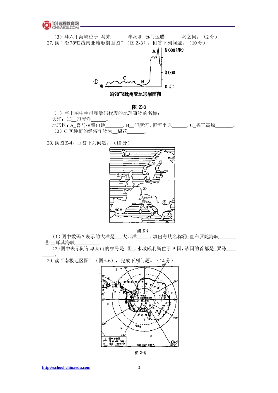 七下第二章检测题_第3页