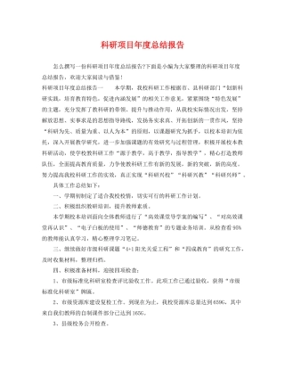 科研项目年度总结报告 