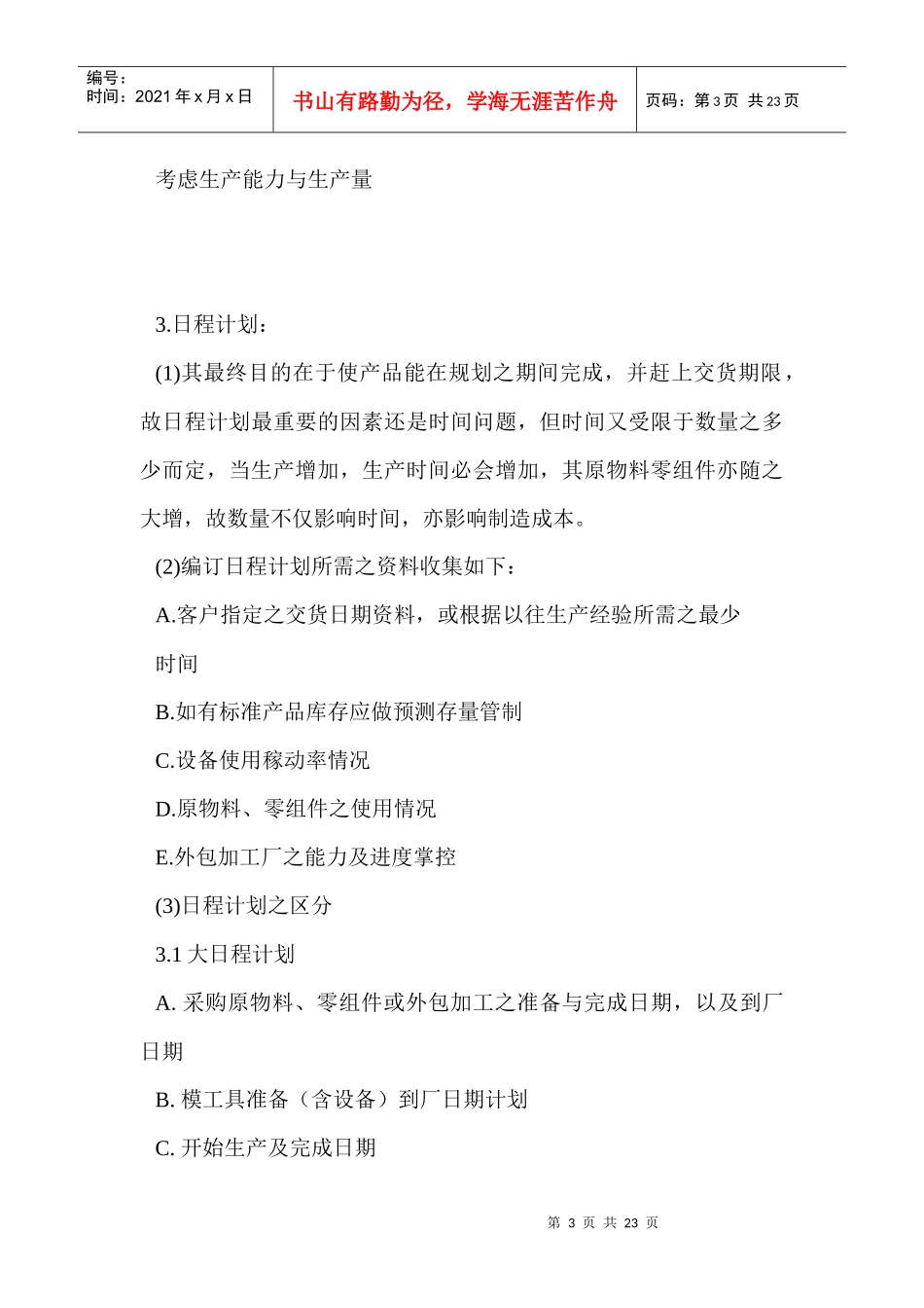 生产线的管理方法(1)_第3页