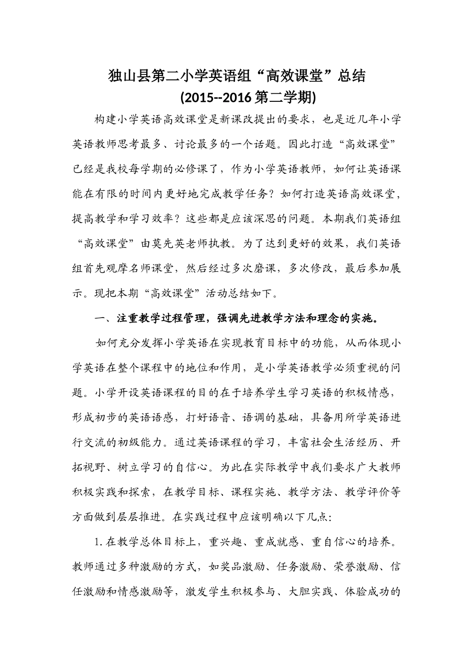 英语组：15-16（下）教研工作总结_第1页