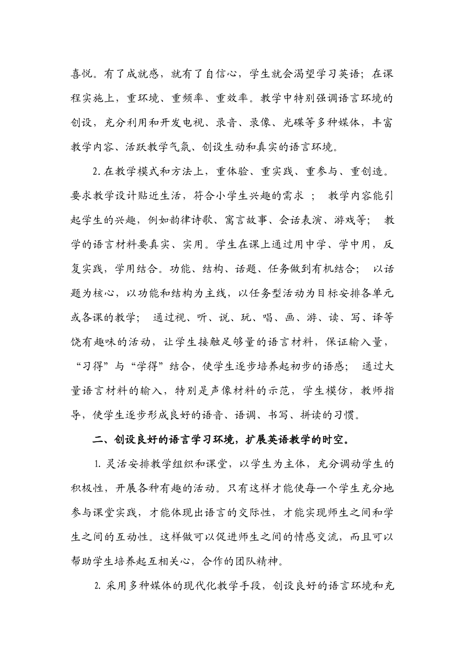 英语组：15-16（下）教研工作总结_第2页
