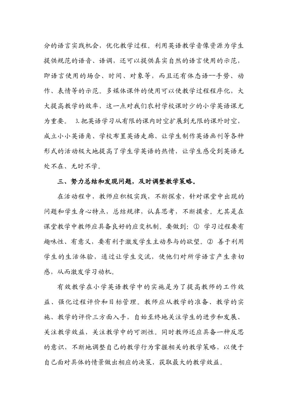 英语组：15-16（下）教研工作总结_第3页