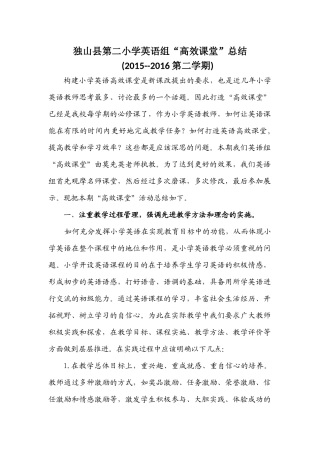 英语组：15-16（下）教研工作总结