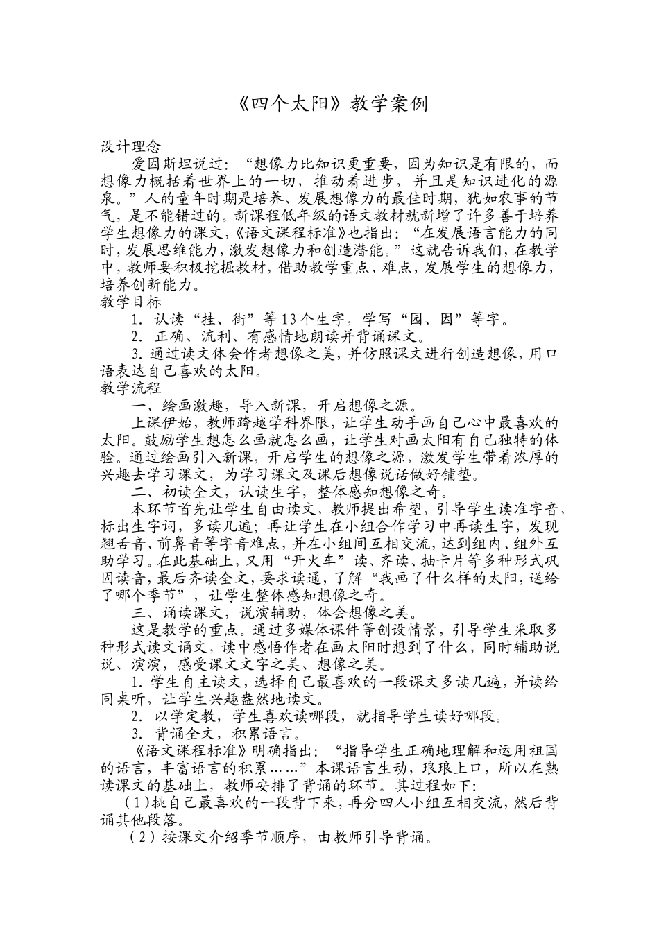 《四个太阳》教学案例_第1页