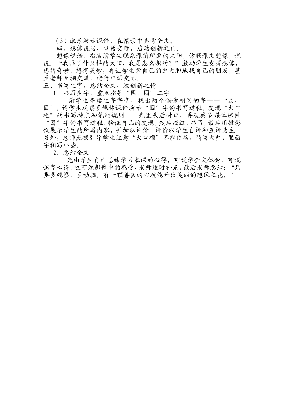 《四个太阳》教学案例_第2页