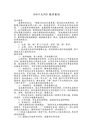 《四个太阳》教学案例