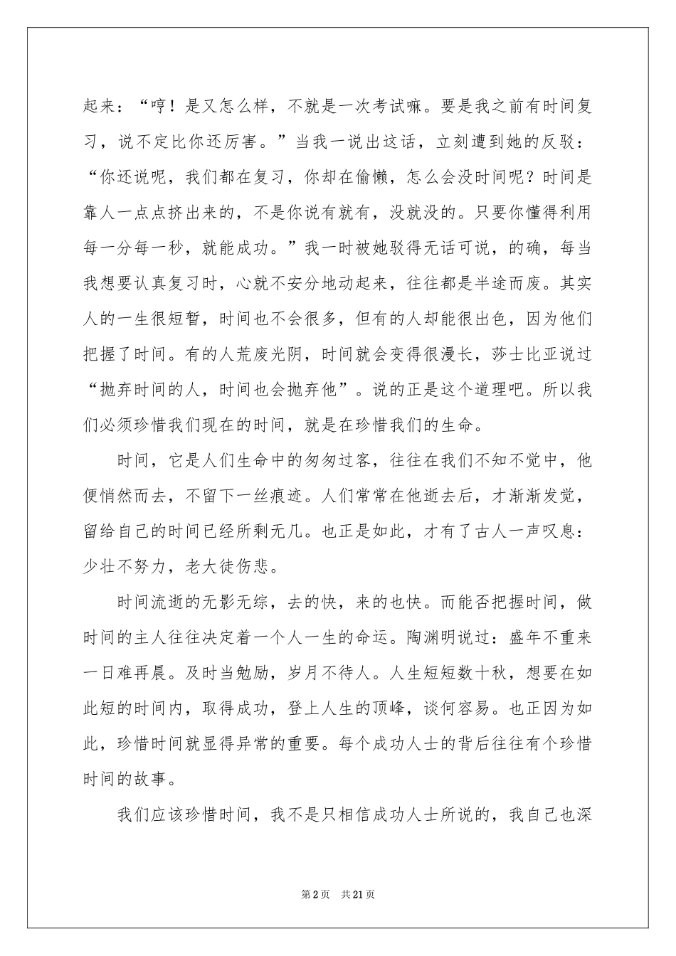 高中叙事作文集锦8篇_第2页